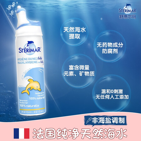舒德尔玛舒德尔玛海盐水怎么样？好不好用？