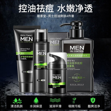 使用体验分享碧素堂 男士控油祛痘4件套装补水保湿去清洁黑头清爽洗面奶护入手超值的吗？用了一周感受告知！
