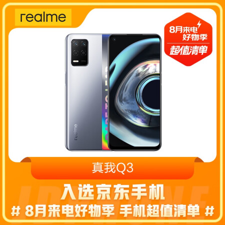 realme真我Q3和realme真我Q2哪个好？有啥区别？