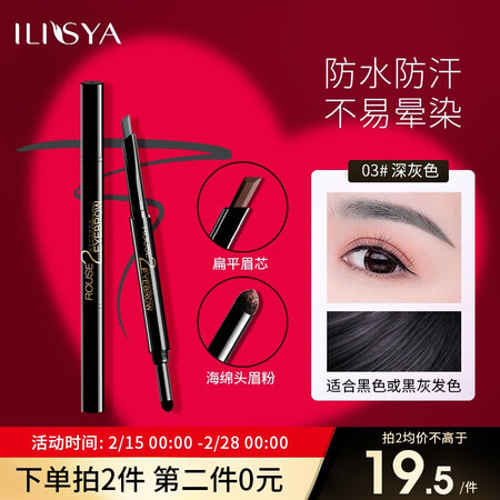 亲身说下ILISYA双头眉笔 眉笔眉粉二合一 初学者画眉眉笔防水防汗究竟真相如何？看看大家怎么说的！