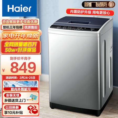 海尔EB80M009怎么样？质量如何？