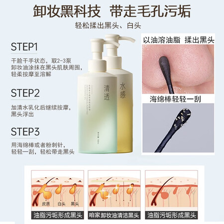 使用感受点评雪柔雅 卸妆油清欢植萃水感清透洁颜油脸眼唇清洁卸妆温和不刺激敏感肌 清是否值得买？老司机揭秘实情！