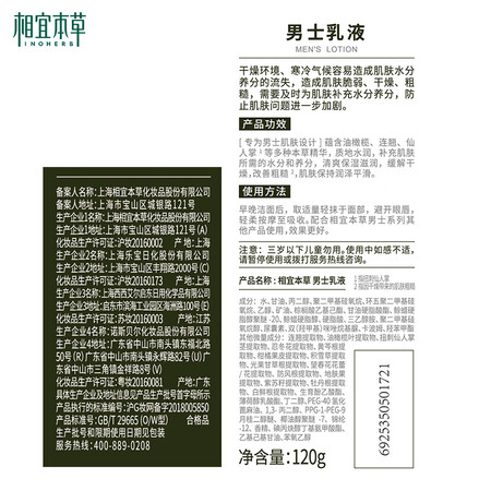 解疑体验相宜本草 男士乳液120g（ 保湿清爽 控油补水 护脸润肤霜）评价真的好吗？详细剖析内幕！