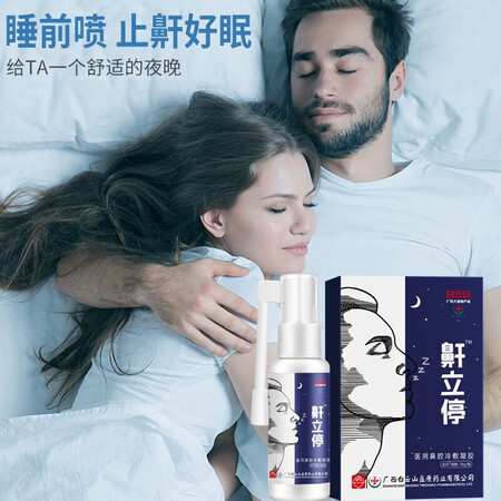 口碑反馈揭秘白云山鼾立停搭液体止鼾器防止打呼噜 打呼噜止鼾器液体喷雾止鼾器 成人打入手超值的吗？了解两个月真相分享！