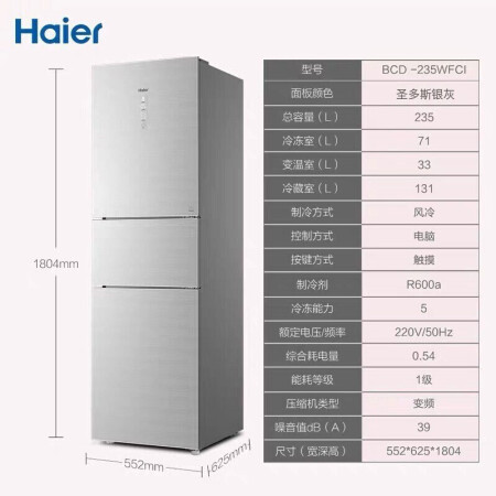 海尔BCD-235WFCI怎么样？质量好不好？