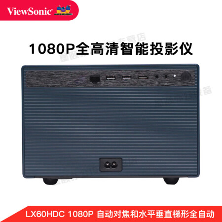 优派LX60HDC 1080P超高清怎么样？使用评价好吗？