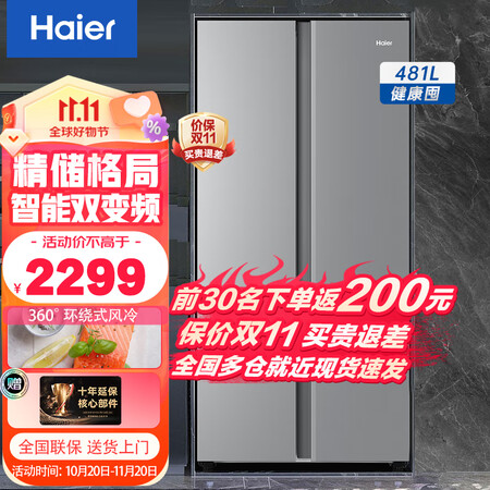 海尔481升冰箱BCD-481WGHSSEDS9U1怎么样？是品牌吗？