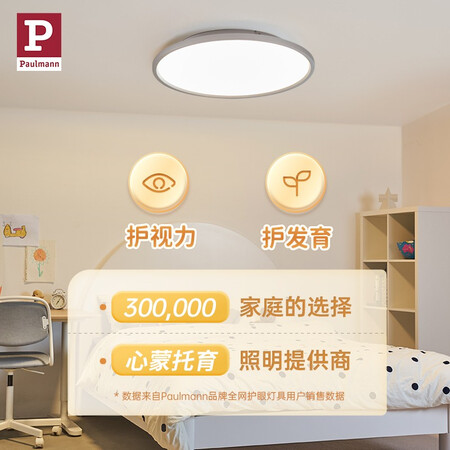 PaulmaP 德国柏曼护眼吸顶灯 全光谱超薄吸顶灯儿童房书评价真的好吗_http://www.meifudie.com_好物_第4张