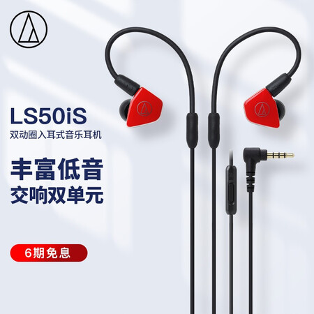 铁三角im50和ls50is哪个好？区别是什么？