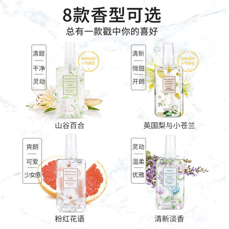 全方位说说名创优品（MINISO）香体喷雾英国梨小苍兰香水喷雾香体露室内真实感受质量？使用良心点评解析！