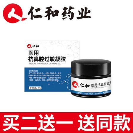 请教体验仁和 鼻炎膏慢性过敏性鼻窦炎鼻舒适喷剂儿童成人肥大鼻息肉流鼻涕鼻痒鼻塞性能如何？用户吐槽曝光！！