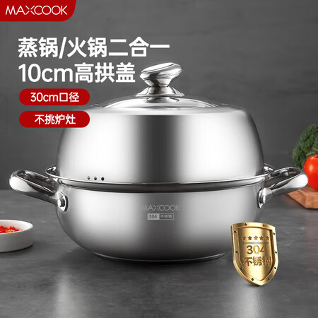 真实说说美厨（maxcook）蒸锅汤锅火锅 304不锈钢30cm二层汤蒸锅 加厚性价比高吗？说说两星期心得分享！