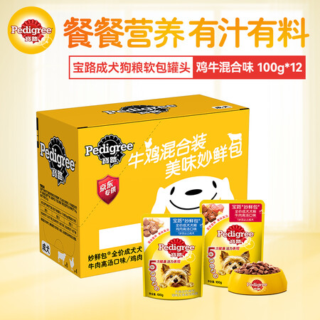 体验点评宝路妙鲜包牛肉鸡肉混合口味评测感觉真的好吗？吐槽两个月心得分享！