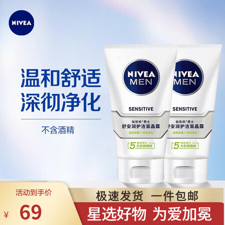 妮维雅（NIVEA）妮维雅(NIVEA)德国舒安润护洁面晶露10真实使用评测_http://www.meifudie.com_好物_第1张