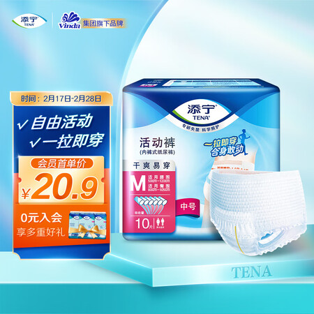 点评入手使用添宁（TENA）干爽成人拉拉裤M10片（腰围：50-120cm）内裤真实感受咋样？真实情况分享！
