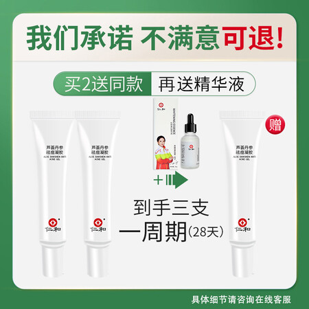 过来人评测仁和芦荟丹参祛痘膏草本精华修复护理凝胶烟酰胺淡化痘疤痘坑有谁用过没有？说说我的看法！