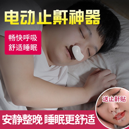 探讨揭秘真相盛坤电动打鼾止鼾器神器鼻鼾鼻塞牙套成人防打呼噜液体凝露喷雾止鼾贴呼吸是不是可以？评价真的好吗！