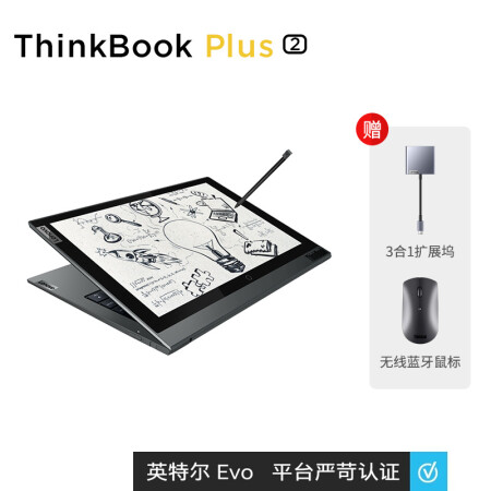 联想ThinkBook Plus2怎么样？值得入手吗？