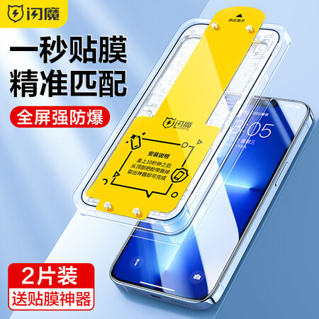 深入曝光闪魔 苹果13钢化膜 iPhoe13Promax手机膜玻璃全屏高清抗真实使用感受？告知半个月感受告知！
