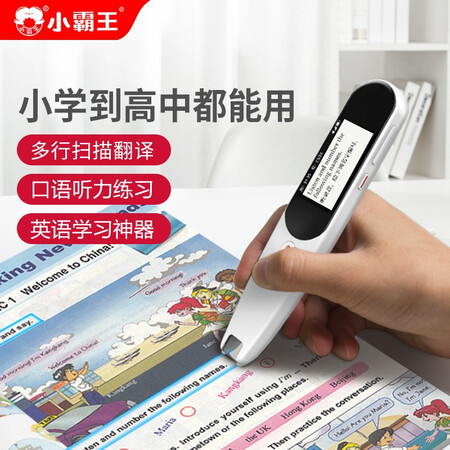 了解评测小霸王 扫读笔小学初中生课本同步学习机通用英文点读机扫描翻译词典笔感受分享？评测一星期感受告知！