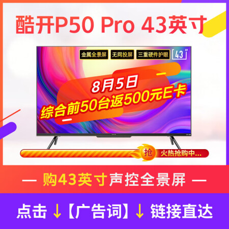 酷开43p50和s3哪个好？区别是什么？