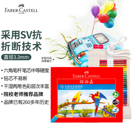 行业人剖析辉柏嘉72色水溶笔帘套装体验反馈优缺点？用过朋友说下！