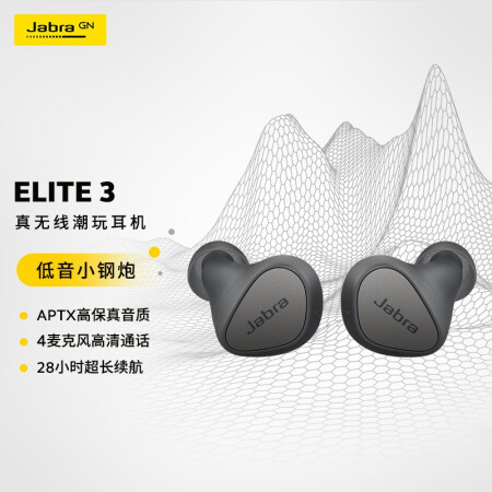 捷波朗Elite3怎么样？好不好？