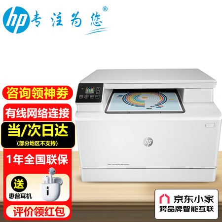 到手爆料惠普（HP） 打印M281fdw180181fw A4彩色激光打印复印扫质量好吗？亲身使用三个月感受！