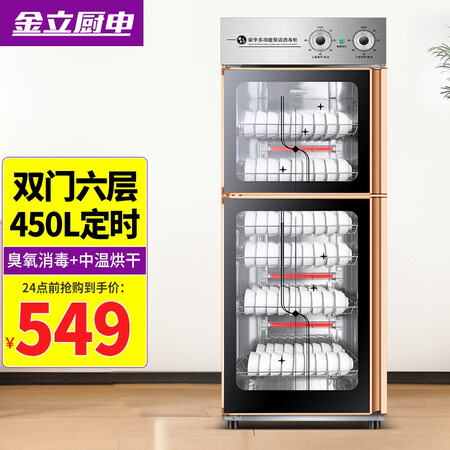 反馈揭秘金立厨电消毒柜商用立式大容量餐饮饭店双门不锈钢消毒碗质量反馈如何？交流两周经验分享！