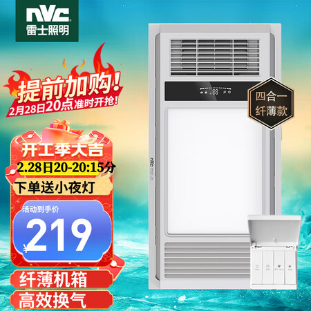 口碑体验雷士（NVC）浴霸价格是多少？用过的人才知道的！