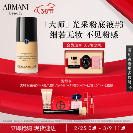 阿玛尼粉底液怎么样？质量好不好？