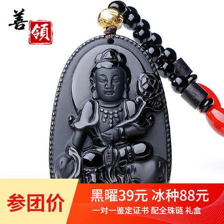 善领珠宝 天然冰种黑曜石本命佛吊坠挂件项链男女款带证优缺点汇总_http://www.meifudie.com_好物_第1张