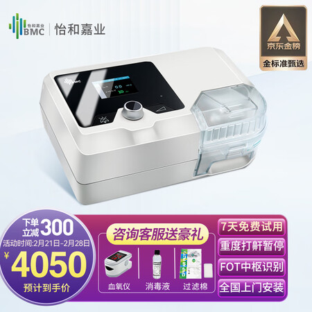 用过的人点评瑞迈特(怡和嘉业) 双水平全自动G2SB20A便携医用呼吸机无创打真实感受如何？老司机指教诉说！