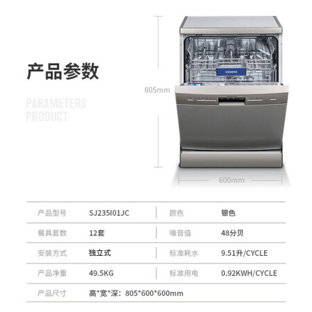 西门子洗碗机SJ235I01JC怎么样？口碑如何？