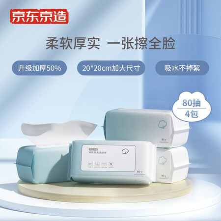 真实感受说说京东京造200X200mm80抽用后真实反馈？给说说好不好！