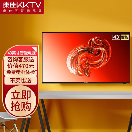 康佳KKTV K43 43英寸智能网络液晶平板电视机怎么样？属于什么档次？