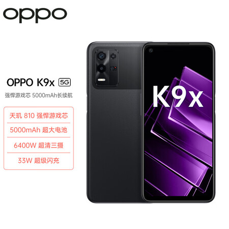 入手分析OPPO K9x 8GB+128GB 黑曜武士 天玑810 5000mAh长续航 33W快充配置怎么样？你们觉得值不值？！