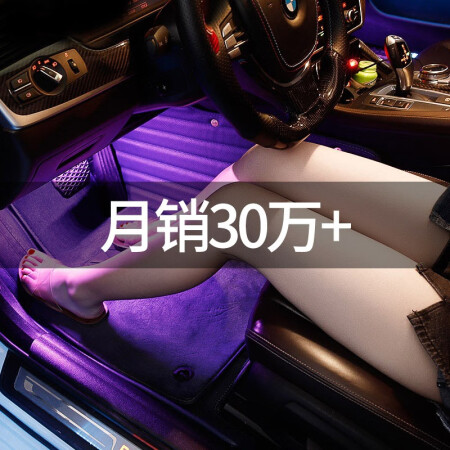 猛速 汽车氛围灯车内改装免接线无线通用usb车载气氛灯脚底内饰装评测反馈如何_http://www.meifudie.com_好物_第1张