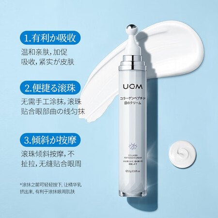 详细体验测评日本UCM 胶原蛋白眼霜淡化黑眼圈干细纹眼袋淡化紧致抗皱熬夜补水女质量真的好吗？告知一周感受告知！
