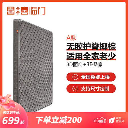 全新评价曝光年年喜临门年年喜临门床垫椰棕床垫棕垫偏硬3E环保棕榈床是真的很优质吗？入手二周感受分享！