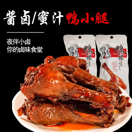 老司机体验新主帅大鸭腿酱卤味鸭小腿40g鸭腿零食一箱整箱熟食批发到底如何？吐槽两个月感受分享！