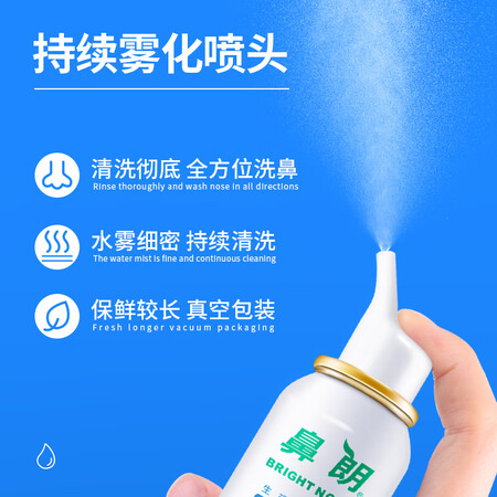 优缺点说说鼻朗洗鼻器成人60ml生理性海水鼻腔清洗喷雾器生理盐水洗鼻是否值得呢？使用爆料如何！！