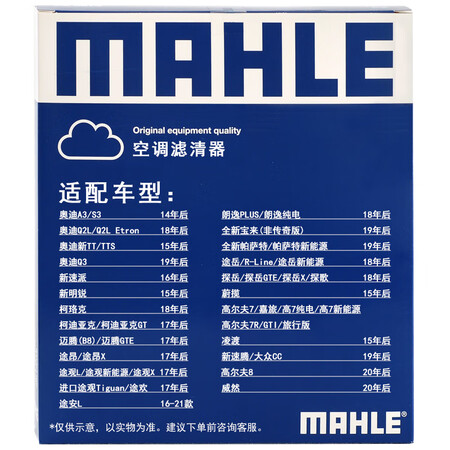 用过吐槽马勒带炭PM2.5空调滤芯空调滤清器LAK1184(高7高8凌渡奥迪A3迈质量好不好？全面解析优缺点！！