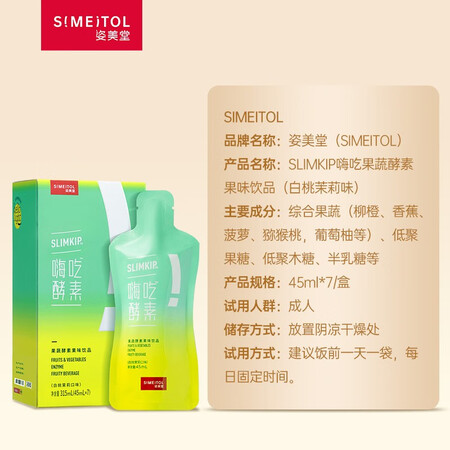 姿美堂嗨吃酵素饮15盒怎么样？口碑如何？
