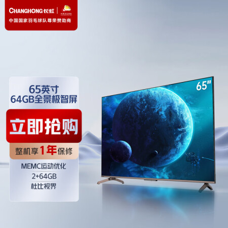 长虹65jd900和TCL65V8E哪个好？有什么区别？