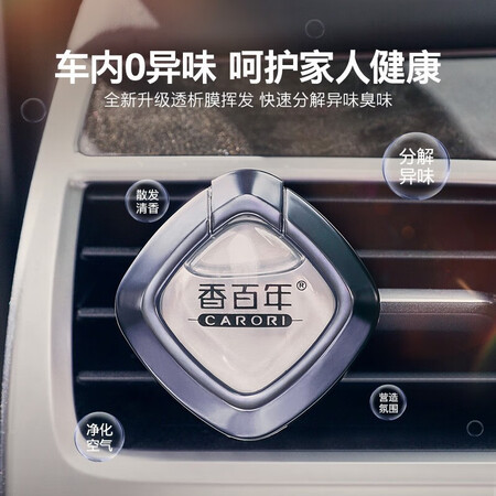 说说入手使用香百年车载香薰汽车香水车用出风口座新车内除味香氛摆件空气使用感受分享？用户实话实说！！
