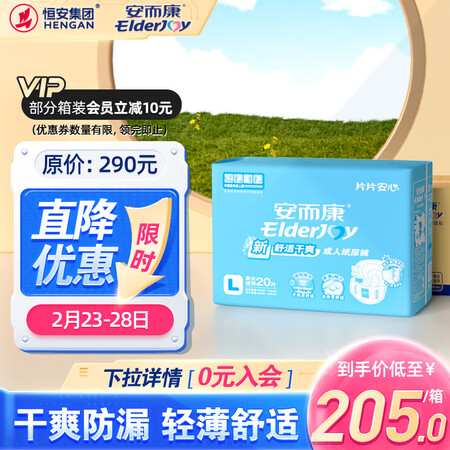 看看体验安而康纸尿裤真的是值得买？用了三周心得分享！
