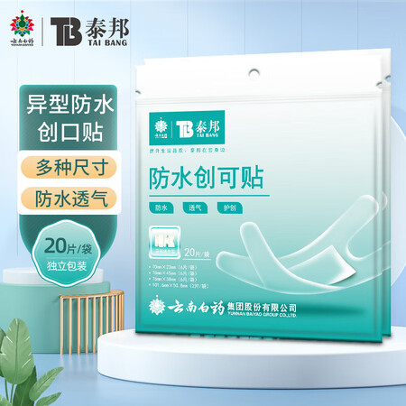 反馈曝光云南白药防水创可贴口碑评分如何？了解三星期感受告知！