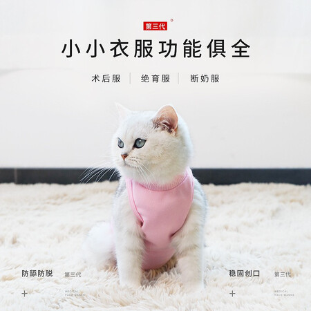 高手揭秘小猫喵喵 绝育服猫咪手术服母猫绝育服衣服断奶驱虫防舔真实感受曝光？说说一星期真相分享！