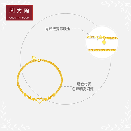 极致体验感受周大福（CHOW TAI FOOK）甜蜜心形 爱心黄金手链 双层足参数如何？全新优缺点探讨评测！！
